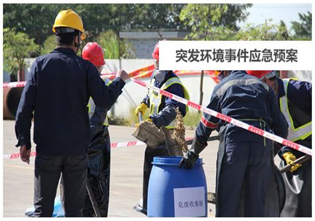 環境應急預案介紹
